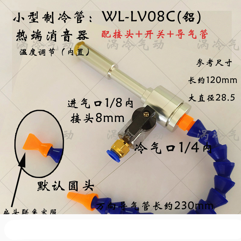 渦流管制冷器冷風管旋風冷卻渦流冷風槍wl-lv08e超聲波冷卻 小型渦流