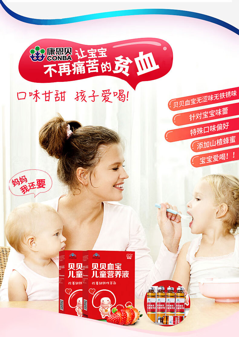 康恩贝 贝贝血宝儿童营养液 可配青少年儿童缺铁性贫血补锌补铁补维生