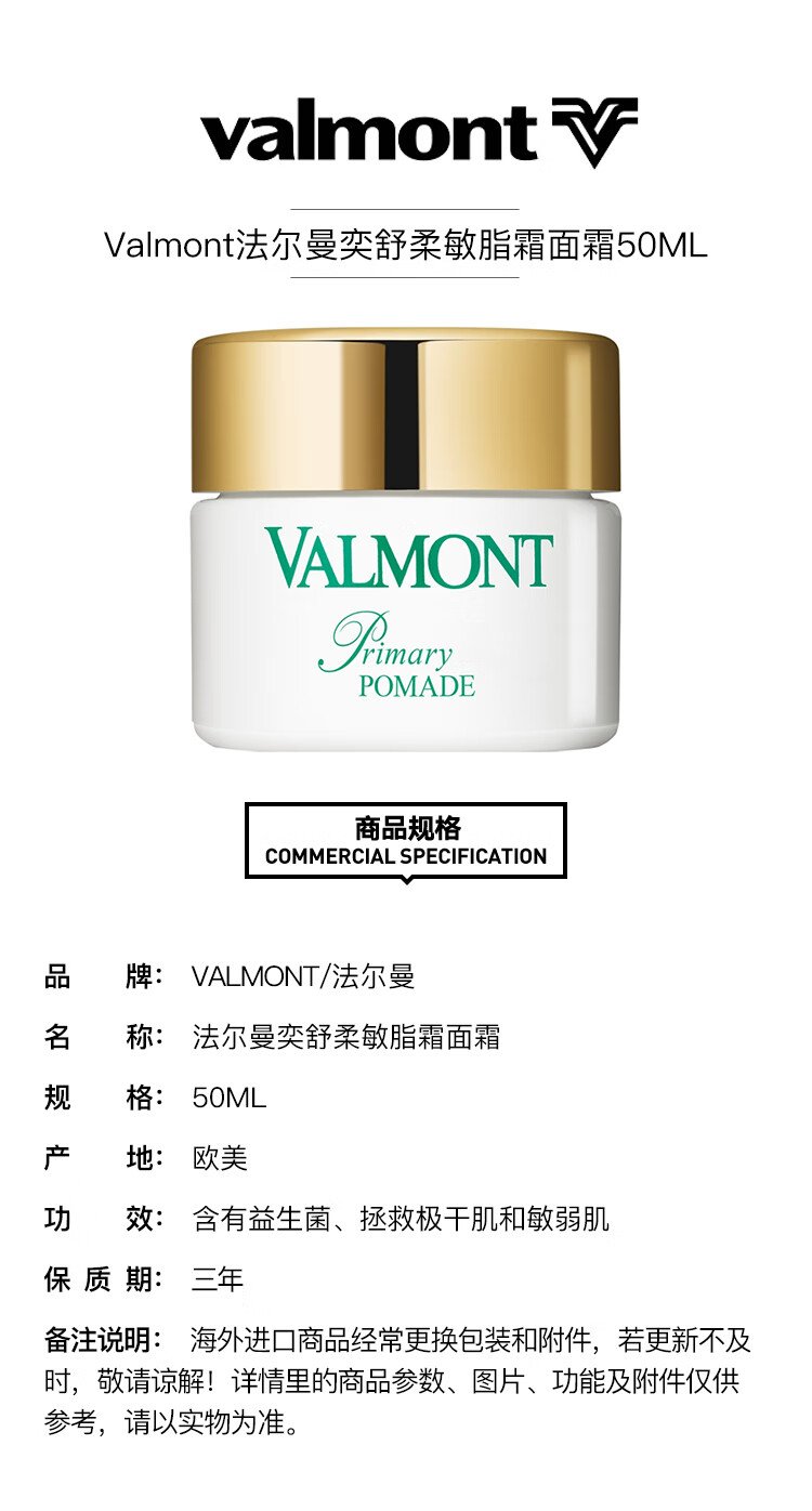 valmont法尔曼奕舒敏脂霜面霜50ml节日生日礼物