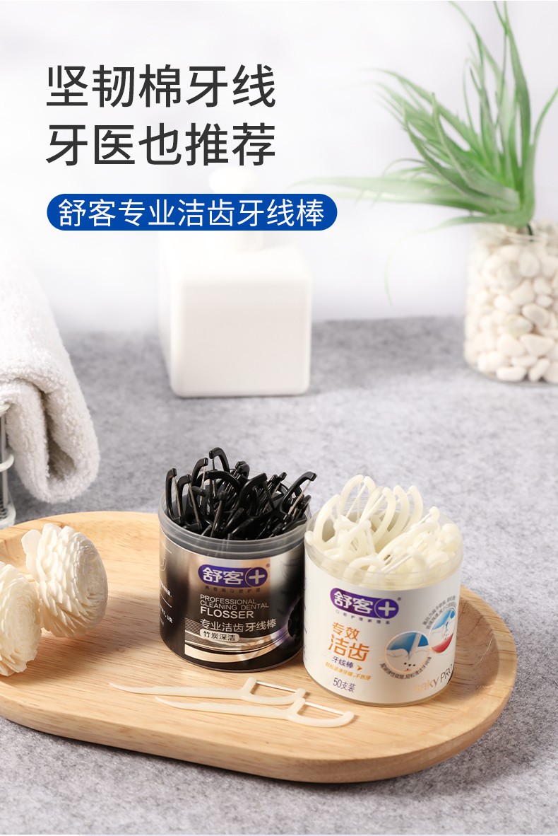 舒客牙线棒牙线牙签竹炭深洁细扁线便携式50根 牙线棒竹炭深洁50支*2