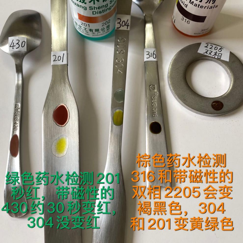 不锈钢检测液 304316201不锈钢检测液识别鉴别液识别剂 304绿加316棕