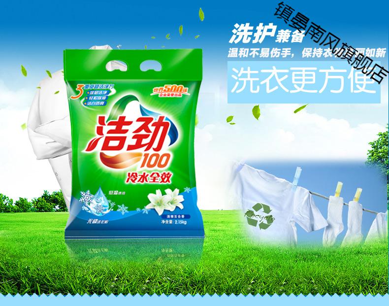 洁劲100冷水全效洗衣粉215kg百合香肥皂粉清洁洗衣粉实惠装手洗