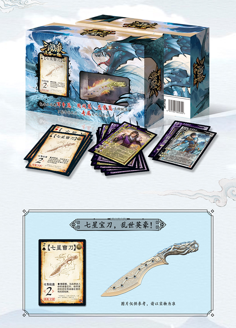 新增晋国武将应变篇用间篇群曹操七星宝刀三国杀兵合一处塑封10张桌布