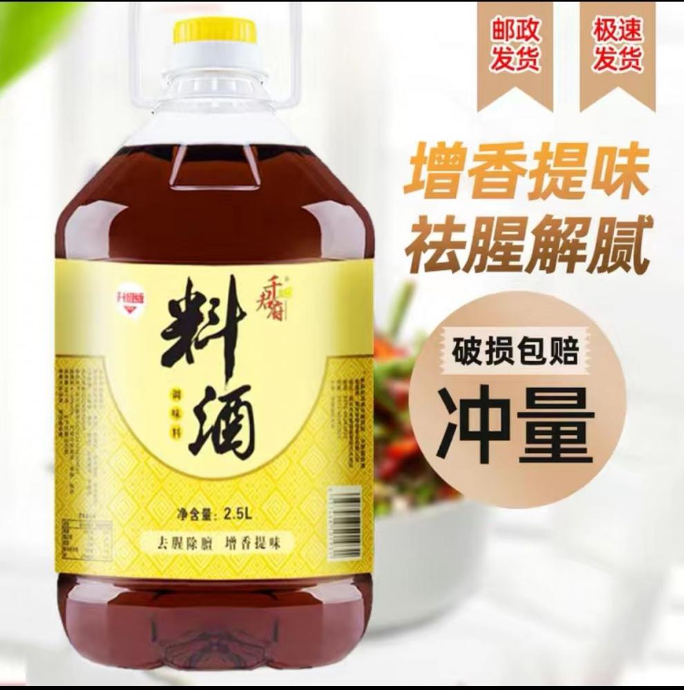 新品绍兴料酒实惠精品料酒调味料炒菜去腥家庭黄酒5l料酒经济普通版