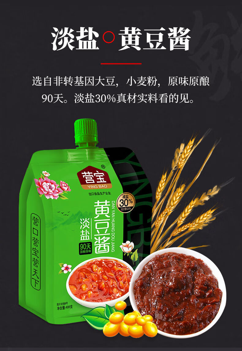 淡盐大酱营宝淡盐黄豆酱408g营口大酱农家大酱东北大酱大葱蘸酱沾菜酱