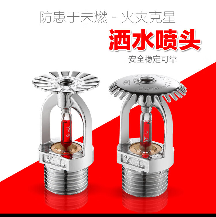 喷淋头上喷68度dn15下垂型洒水喷头酒店工厂自动喷淋设备【图片 价格