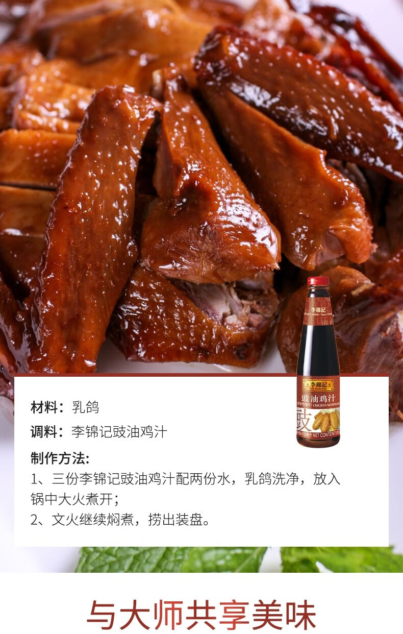 李錦記豉油雞汁410ml/瓶紅燒雞翅雞爪汁豉香醬油炒菜滷味上色調料