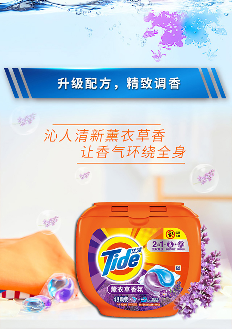tide汰渍二合一护色护衣洗衣凝珠洗衣球洁净无残留机洗凝缩洗衣液
