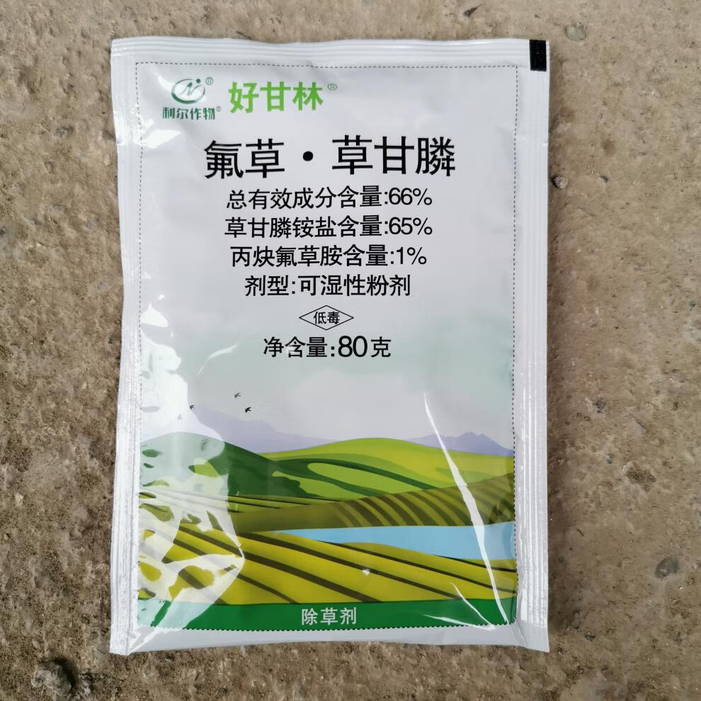 好甘林66%氟草草甘膦丙炔氟草胺草甘膦滅茬遊草爛根耐低溫除草劑 80g