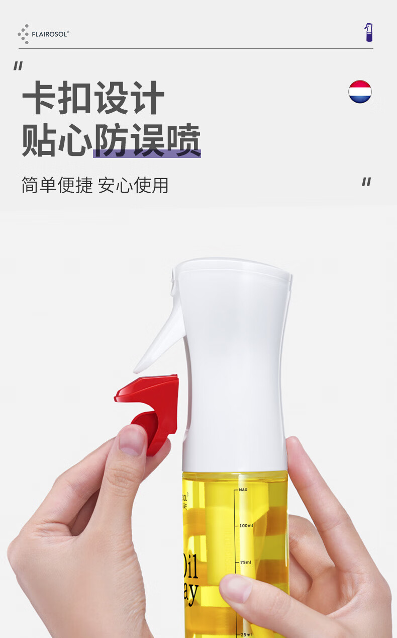 flairosol喷油瓶荷兰喷油瓶油壶喷雾化高压空气炸锅按压式玻璃厨房