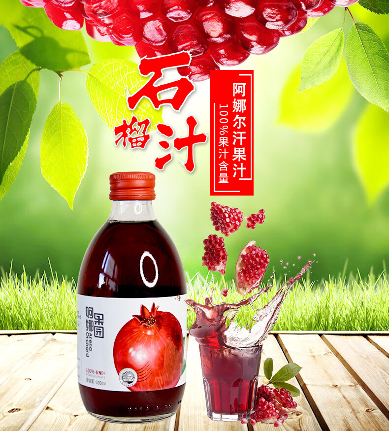 新疆特产石榴汁原液纯果汁网红儿童饮料原浆整箱300ml5瓶装新客尝鲜