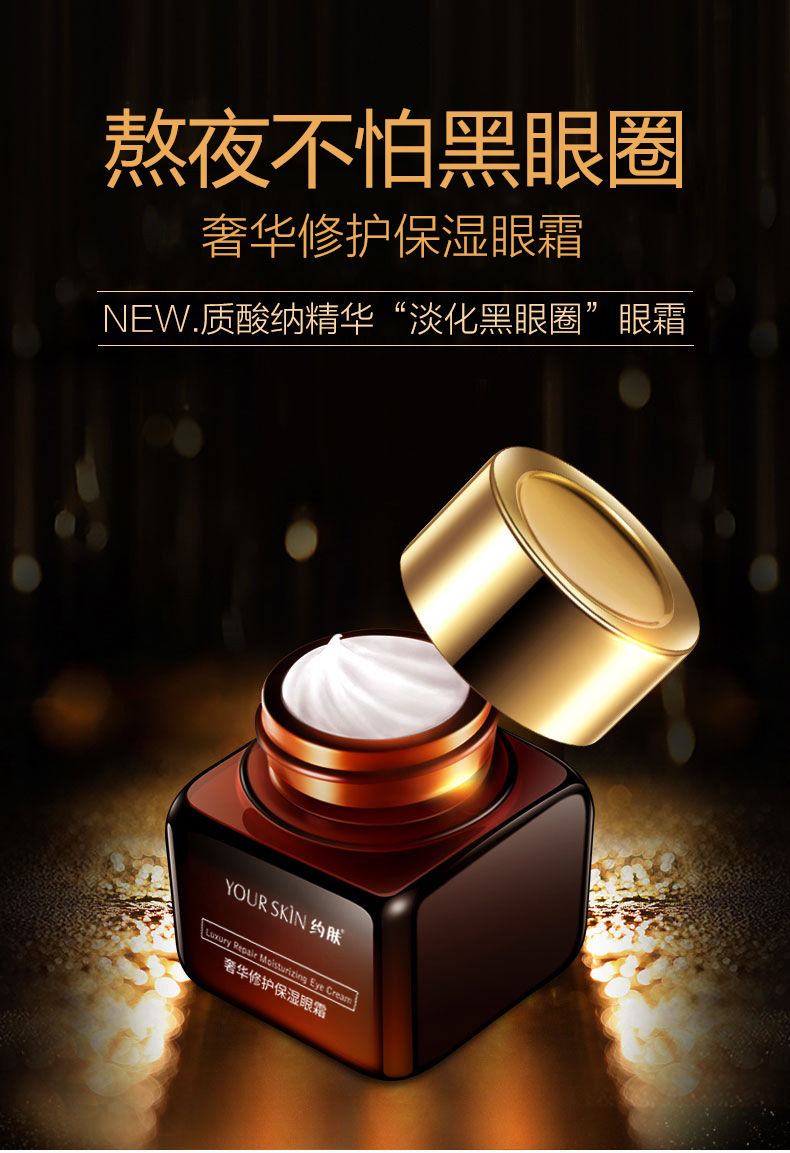 妮烨抖音约肤小棕瓶眼霜紧致修复淡化大眼袋黑眼圈环美植然魅眼霜抗皱