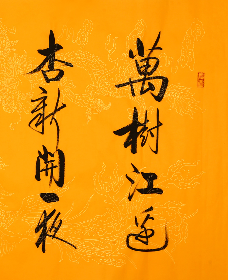 名家启功书法四尺横幅行书精品书画纯手绘瘦金体名人字画作品收藏纯