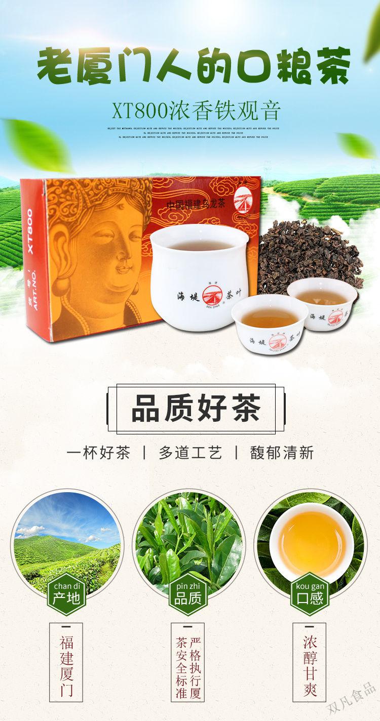 5折 厦门海堤铁观音茶叶 125g 乌龙茶xt800盒装浓香型袋装散装 一枝春