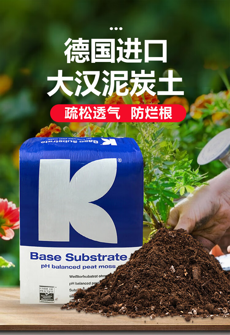 德国进口大汉泥炭土k牌422多肉营养土414育苗413兰花土933泥炭粗品氏