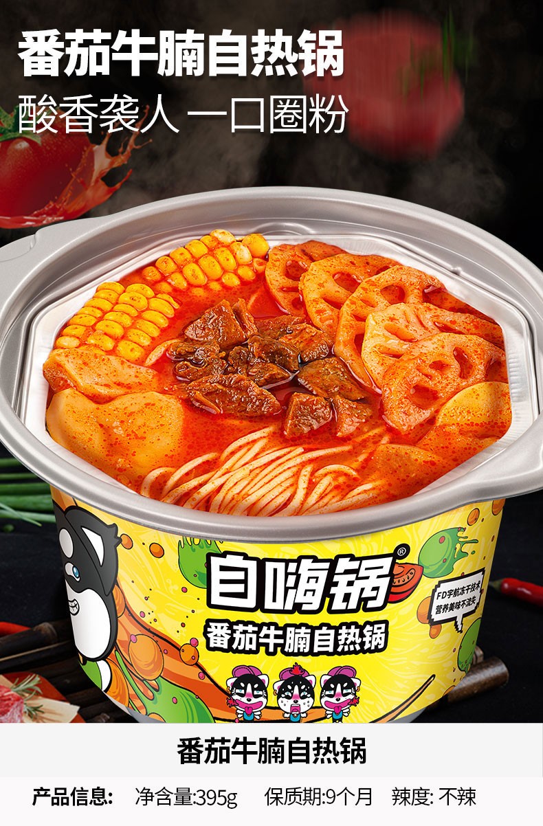 自嗨锅 多口味自热火锅美食不辣火锅夜宵自煮自助懒人方便速食即食小