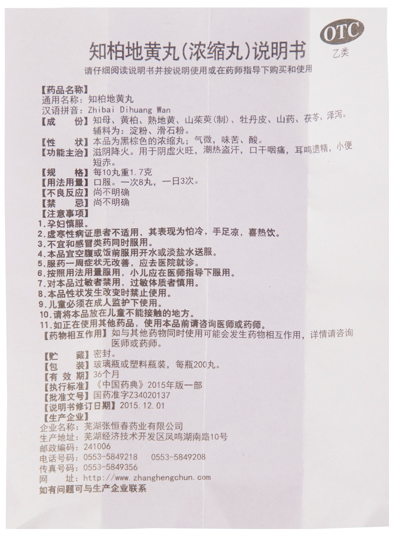 张恒春知柏地黄丸浓缩丸200丸口干舌燥津少男滋阴降火阴虚火旺耳鸣