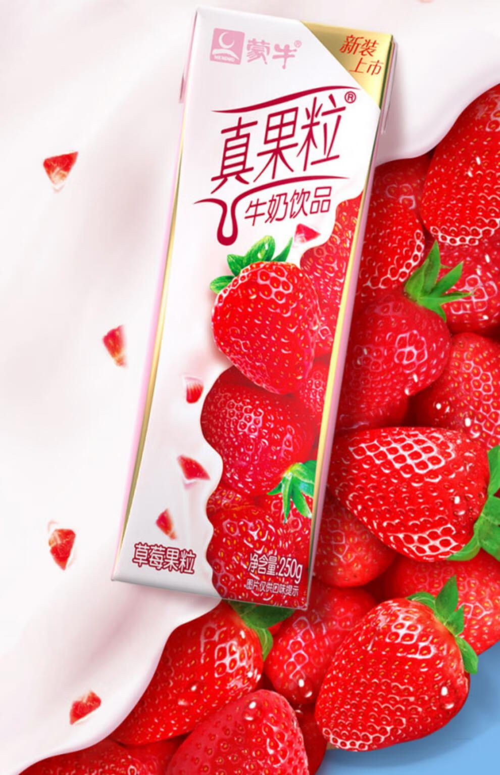 6月产蒙牛真果粒草莓蓝莓芦荟椰果黄桃味250g12盒整箱学生牛奶1月产