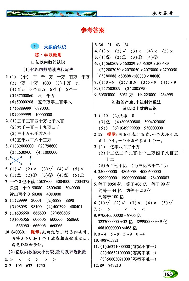 四年级英才教程内容图片