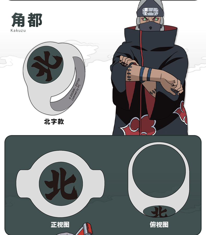 火影忍者晓组织戒指二次元ip联名卡通动漫周边宇智波鼬佩恩小南 空
