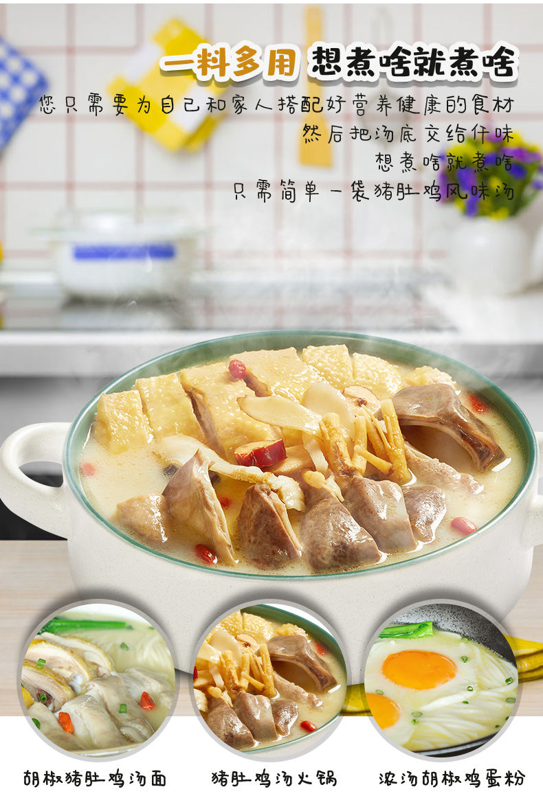 仟味猪肚鸡风味汤调味料胡椒猪肚鸡配料火锅底料鸡汤料正宗广式 酸辣