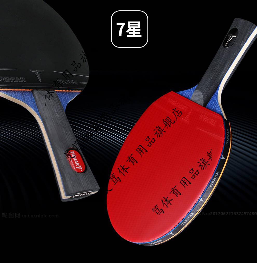 乒乓球拍六星乒乓球拍单拍儿童级七星兵乓球拍6星直拍1只短柄10个球拍