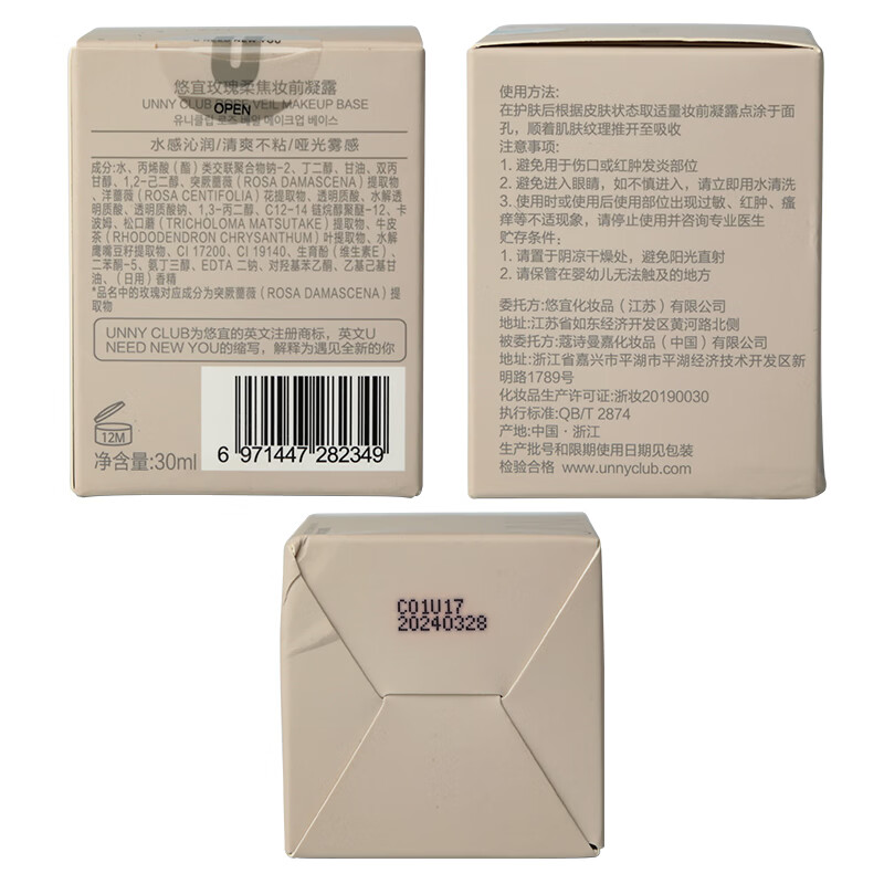 悠宜unnyclub妆前乳玫瑰柔焦妆前凝露水凝绽颜隔离霜遮瑕打底保湿隐
