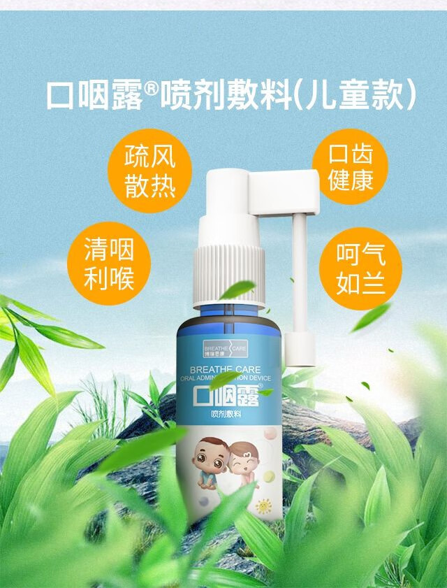 博瑞思康兒童口咽露口腔噴劑敷料咽口腔潰瘍藍瓶15ml兒童15ml單瓶裝