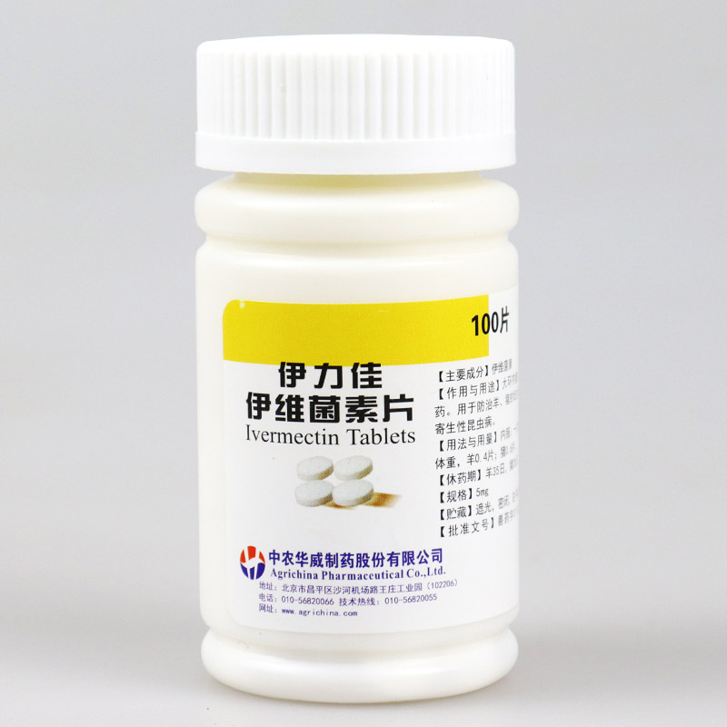 兽用伊维菌素片100片宏达1瓶价格