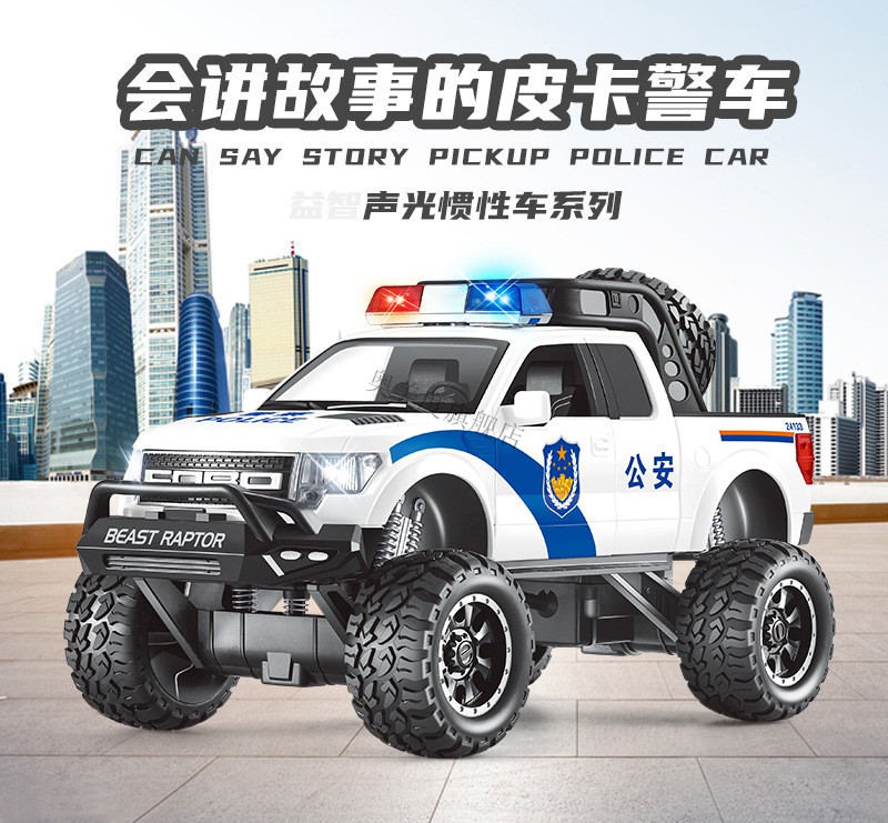 38节加购林达玩具车会讲故事的皮卡警车惯性早教儿童大号男孩玩具带