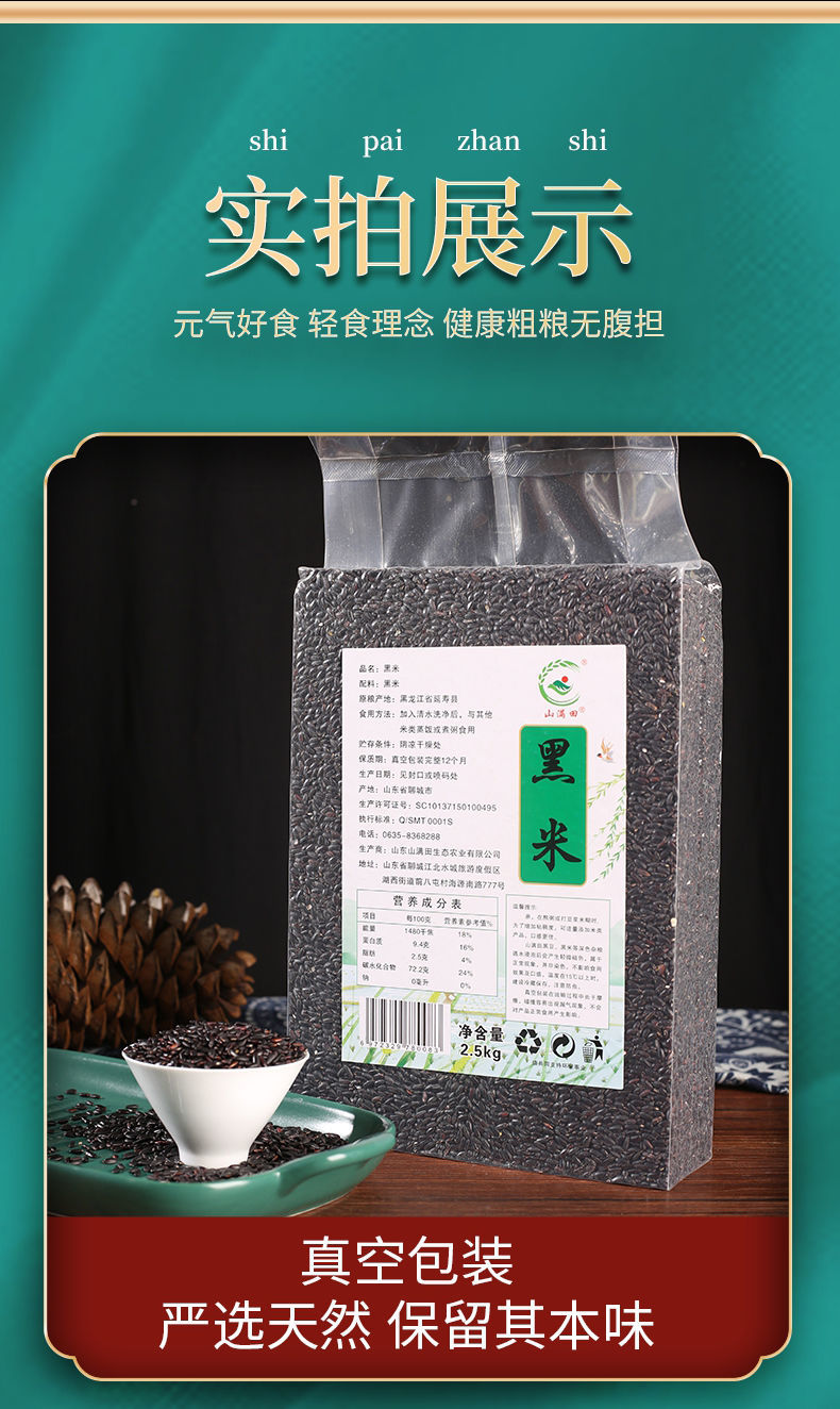 黑米5斤真空装砖块 新米黑香米粗粮五谷杂粮农家批发保鲜防潮 5斤真空