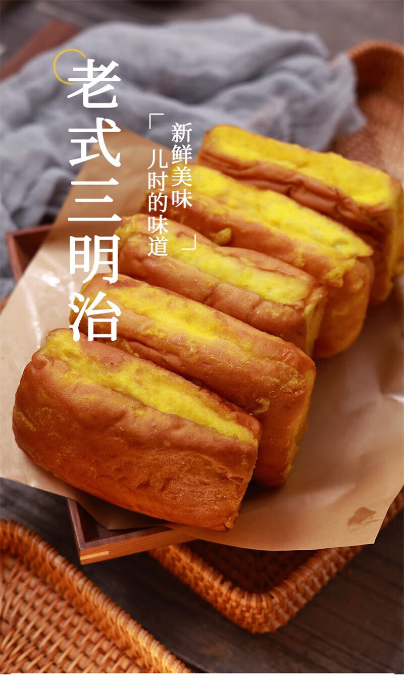 怀旧老式三明治8090儿时网红零食夹心油炸面包老子童年即食早餐 小