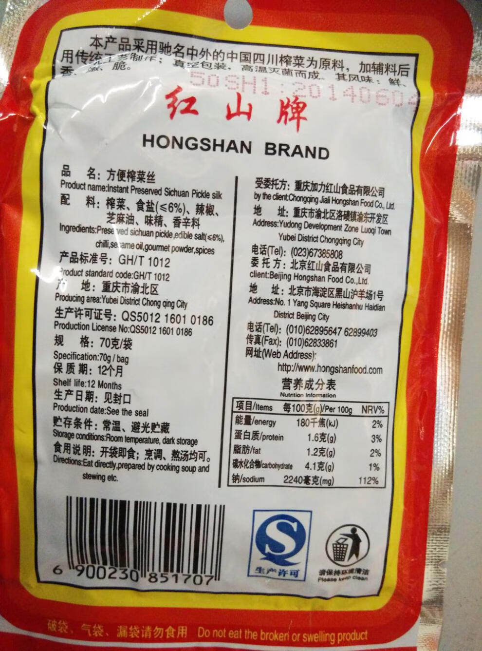 5折 一休榨菜红山方便榨菜涪陵榨菜下饭菜70g*20/30袋 20袋【图片