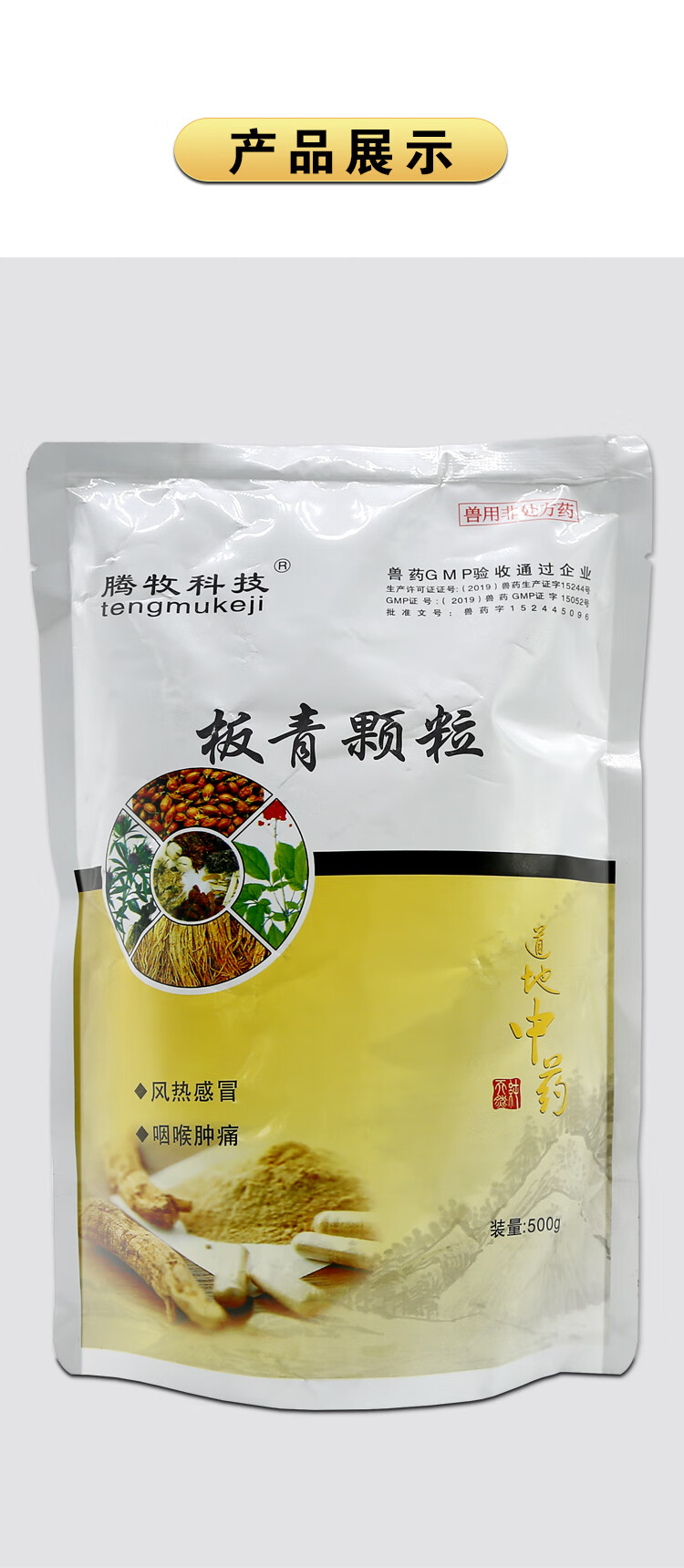 板青颗粒兽药羊牛猪鸡清热解毒抗板青颗粒兽用孕畜可用升级款500g袋