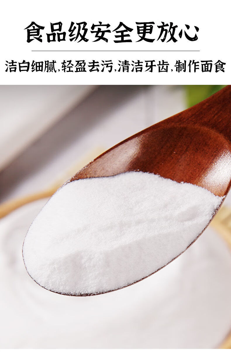 除垢洗碗水果洗衣洗臉人用牛羊可以吃的食用食品級小小蘇打粉發麵