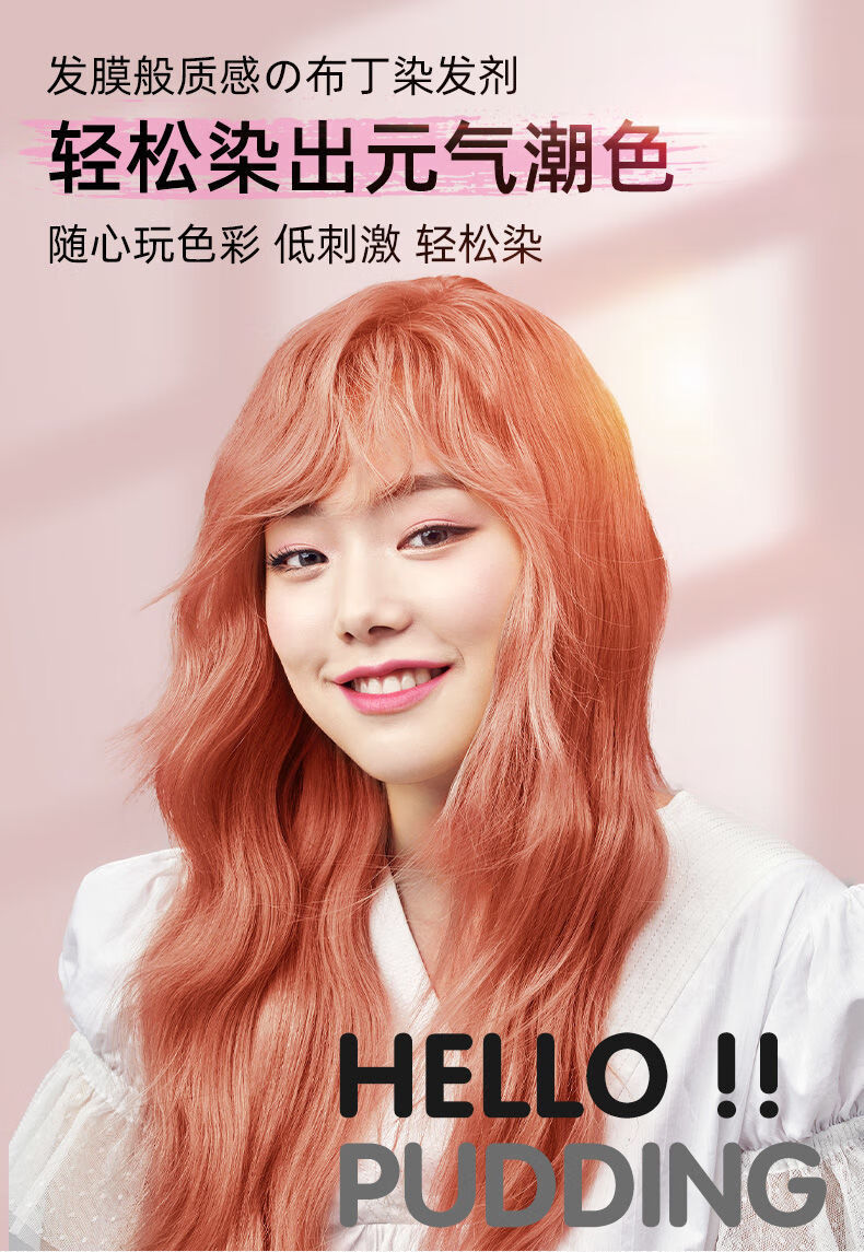 易知安布丁染i发剂ezn易知安布丁动感染发液染发染发膏温和无氨固色持