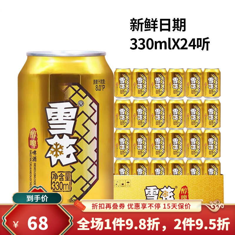 雪花乾啤 12聽48聽雪花啤酒生啤醇啤乾啤金威冰酷 冰酷9度330ml(24聽)