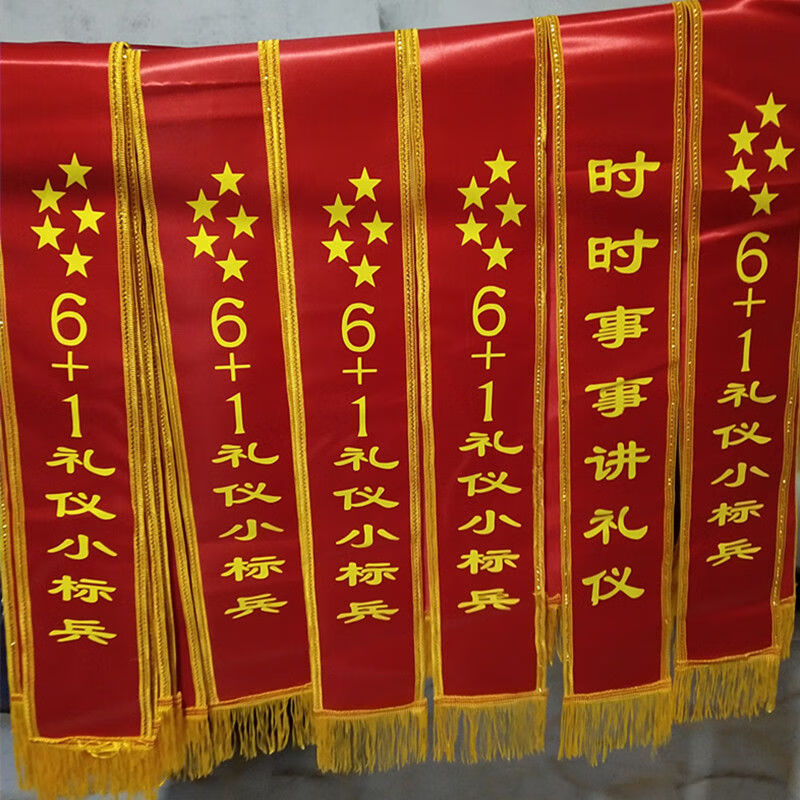 婕染绶带定制礼仪带迎宾带定做幼儿园儿童礼仪小标兵