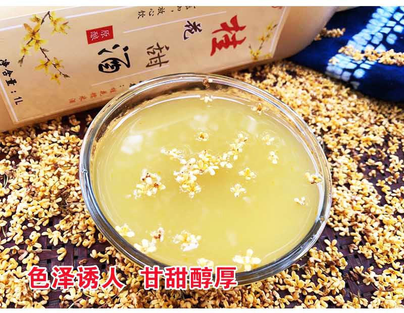桂林聚乡醇桂花糯米酒2斤甜酒米酒农家自酿桂花米酒月子米酒低度桂花