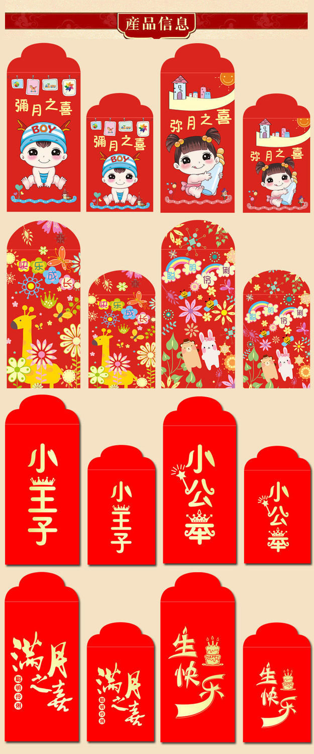 迎新必备满月红包个性创意可爱卡通小孩出生宝宝周岁生日快乐红包袋利