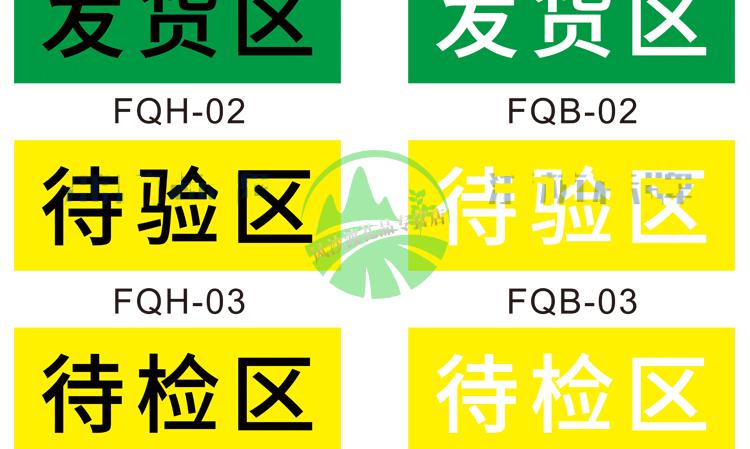 仓库市区域标识牌合格区不合格区待验区发货区退货区药品分区牌统一