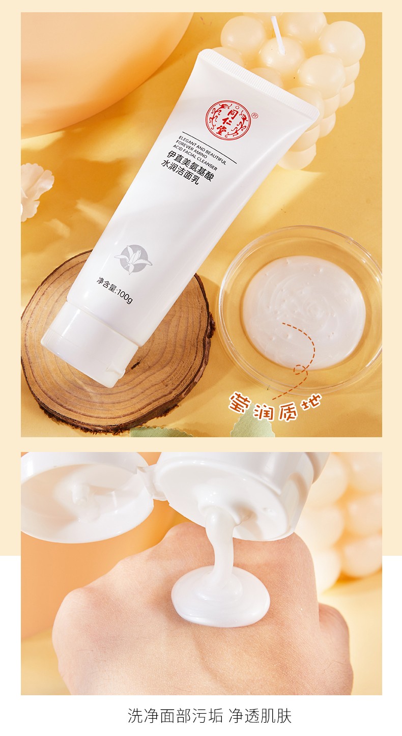 同仁堂洗面奶氨基酸系温和泡沫洁面乳美肤白保湿控油深层清洁洗脸不绷紧 100g*1盒装
