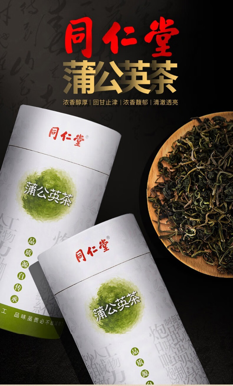 北京同仁堂蒲公英茶蒲公英根野地生茶叶茶包年货礼盒送长辈健康好礼