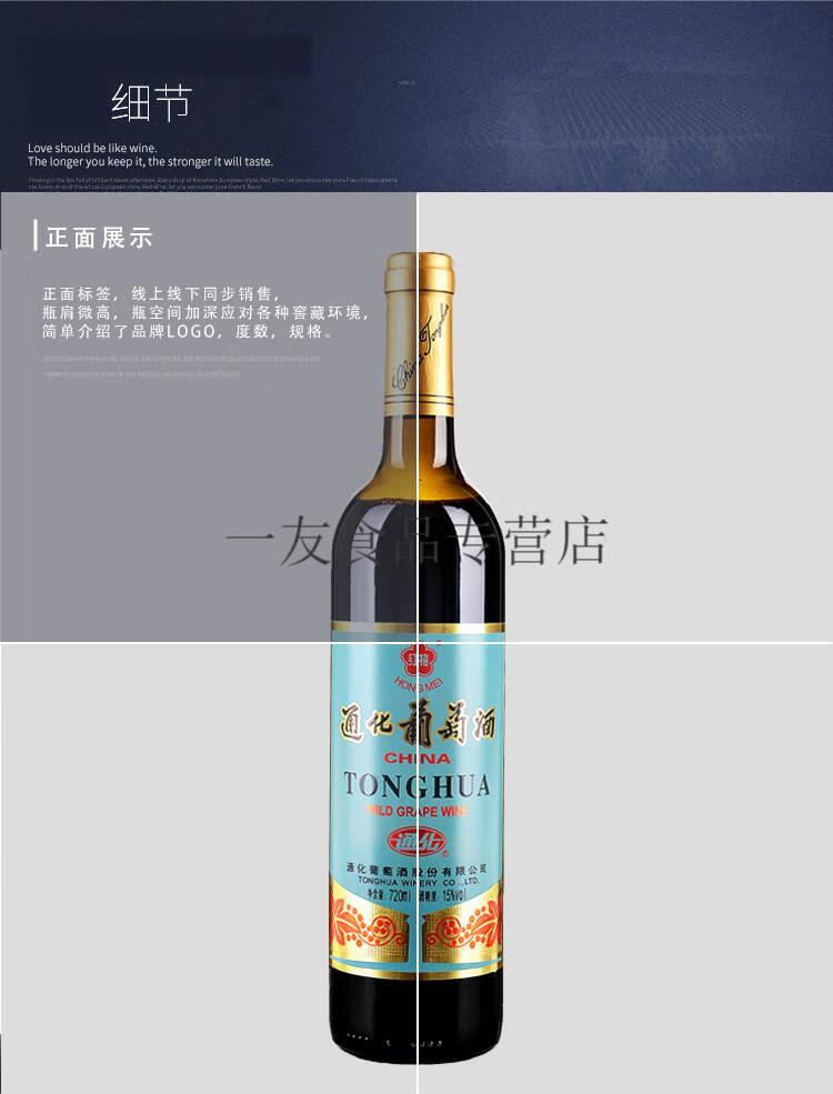 通化tonhwa通化葡萄酒通化老红梅葡萄酒15度720ml6瓶整箱巧克力色