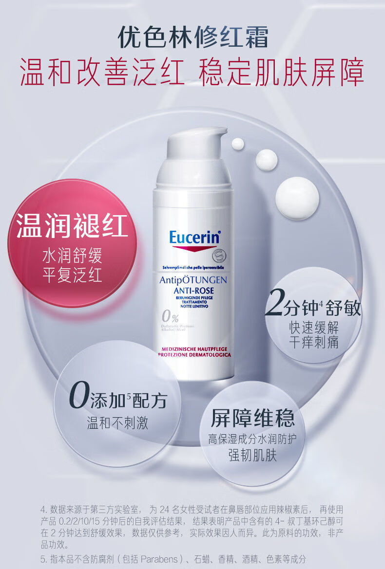 【京选优品】优色林修红霜 优色林修红特护霜50ml修护乳液舒缓敏感肌