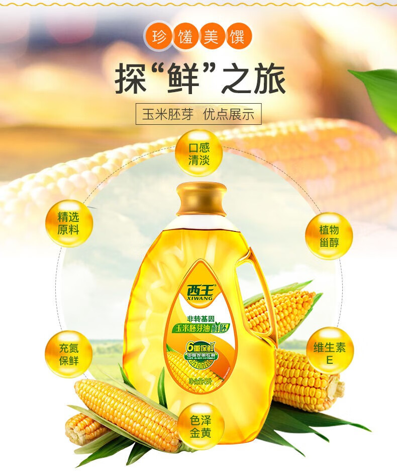 西玉米胚芽油西王鲜胚玉米胚芽油5l 玉米油食用油 物理压榨植物油