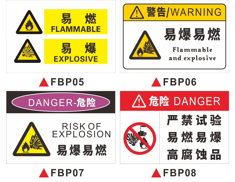花情语易燃易爆标识贴纸托运危险品剧毒化学品请注意安全警示标示牌