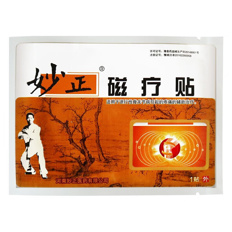 妙正骨关节磁疗贴8贴盒原妙正磁疗贴退行性骨关节疼痛贴yz1盒太极版此