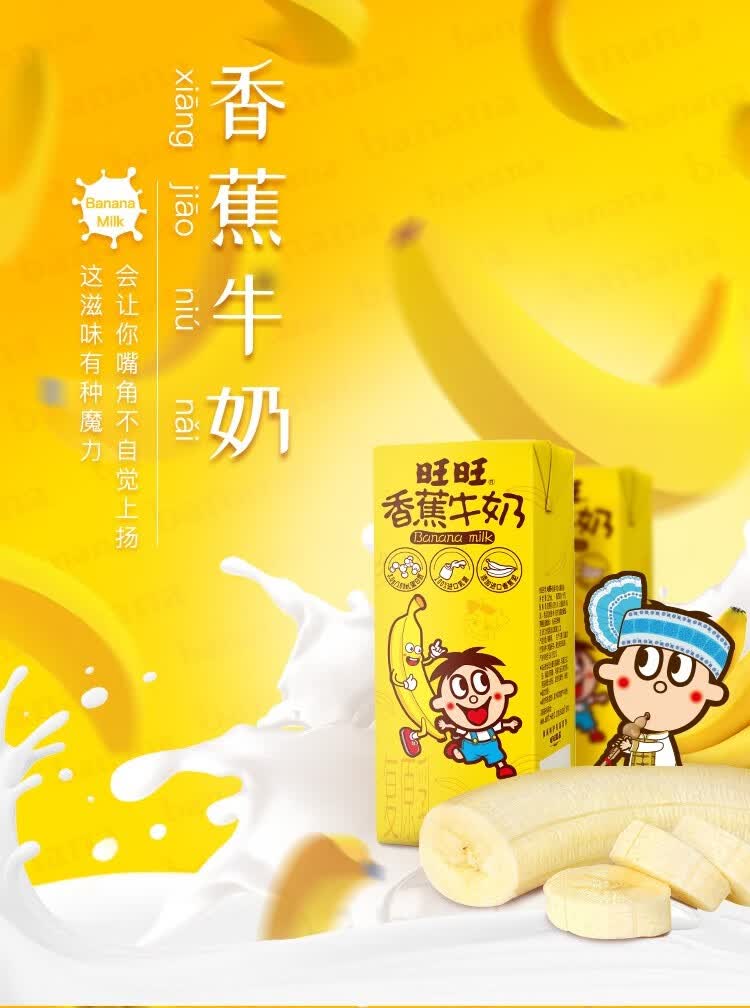 旺旺香蕉牛奶190ml*12盒 整箱常温儿童学生早餐牛奶饮品饮料批发