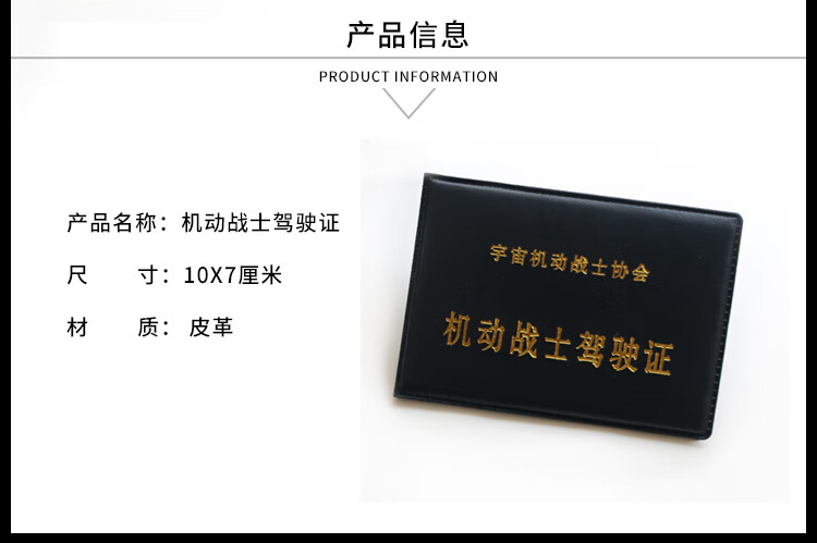 机动战士驾驶证高达个性机动车创意网红驾驶证皮套驾驶证套抖音款 qe